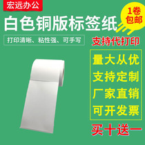 Coated paper adhesive 100*105*110*120*130*140*150*160*180 label printing paper 200