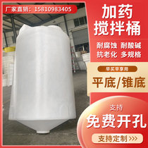 Thickened beef tendon PAM mixing barrel with motor cone bottom water and fertilizer mixing barrel environmental protection sewage treatment PAC dosing barrel