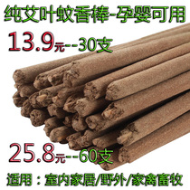 46CM pure Ai leaf mosquito coils pregnant baby available home indoor restaurant chess and card room wild fishing camping Farm