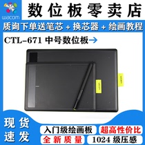 Wacom Tablet CTL-471 671 Hand-painted board Bamboo Drawing board Handwriting board PS Animation learning board