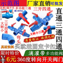 2 inch 2 inch 5 inch 3 inch agricultural drip irrigation multi-function three-way four-way switch ball valve micro spray belt accessories water belt connector