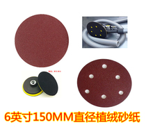 6 inch disc sandpaper 150MM flocking sandpaper flocking flocking pneumatic grinding machine back flocking round sandpaper