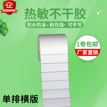 Three anti-thermal paper 65 * 20mm self-adhesive barcode label paper printing sticker 6 5 * 2cm can be ordered coated paper