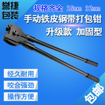 Iron steel belt packing pliers manual baler 25mm32mm strapping and binding machine clip clasp pliers packing clip