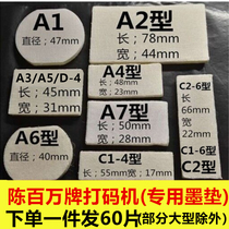 Chen million coding machine ink gasket manual seal cotton mat sponge pad printing machine ink cotton wool felt pad