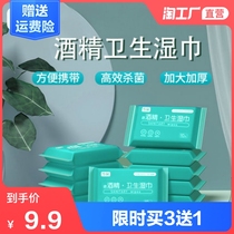 Alcohol disinfection wipes 10 packs of 100 pumping sterilization antibacterial wet tissue packets portable student-specific portable pack