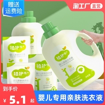 Plant Care Baby Laundry Detergent Newborn Baby Special Affordable Full Box Batch Bagged Bottled Combined Children Laundry Detergent