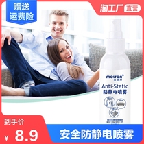 Anti-static spray Anti-static artifact Clothes in addition to static hair Anti-static long-lasting anti-static clothing softener