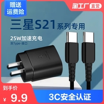  Suitable for Samsung S21 charger Galaxys charging head 25W fast charging typec data cable 45w flash charging original
