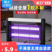 Mosquito-killing lamp Drosophila lamp mosquito repellent Domestic Indoor Fly Catcher Restaurant Hotel Shops with a sweep of light