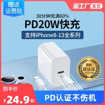 Applicable iPhone13pro charger 8 head 20W mobile phone 12 Fast filling PD Apple 11 Suit X Plug Xr Flash