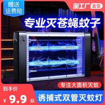 Fly-extinguishing lamp commercial sticky mosquito killer lamp restaurant hotel home silent catching fly artifact
