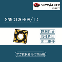 Blade Sky Line SKYWALKER Square CNC Blade SNMG120408-PG SC4025 SNMG120412