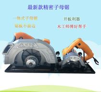Woodworking double saw blade mother and child saw blade ecological board paint-free board anti-chipping special cutting board saw push table saw scribing saw