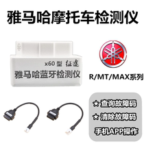 Suitable for Yamaha R3 MT09 MT10XMAX TMAX530 EFI motorcycle detector fault code removal