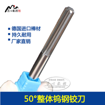 Monolithic carbide 50 ° straight shank straight groove tungsten steel reamer accuracy H7H8