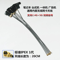 2G 5G built-in antenna wifi module antenna omnidirectional high gain built-in ipex interface 10 20CM