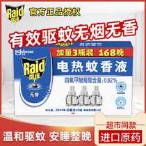 Radar electric mosquito repellent liquid electric mosquito repellent liquid electric mosquito repellent liquid no heater supplementary replacement home fragrance 168 night