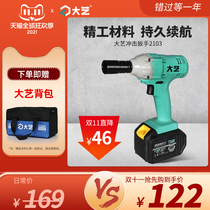 (Big art tool flagship store) impact wrench big torque Brush Motor wind gun big art impact wrench 2103