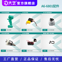 (Dayi Tools Flagship Store) Electric Wrench 6801 Accessories Aluminum Head Shell Shell Controller Switch Rotor