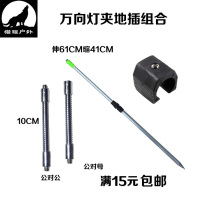 Two-section aluminum alloy ground plug universal hose blue light fishing light bracket U-shaped light clip card holder
