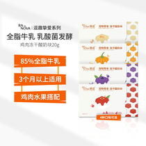 Lon Nuo freeze-dried yogurt block pet cat snacks nutrition fat hair gills sugar-free milk lactic acid bacteria cats and dogs applicable