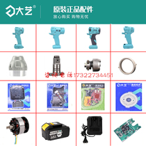 Dai Yi Electric Wrench Accessories 2106 Switch Housing Charge Output Shake Block Aluminum Head Electric Lithium Battery Body Body