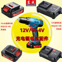Dongcheng 12 14 4V charging flashlight drill screwdriver charger battery bare metal head DCJZ18 20-10 accessories