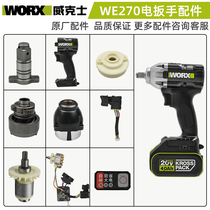 Witx WE270 Wrench Switch Housing Head Shell Quad Shaft Transstator Motor Drive Plate Percussion Block Accessories