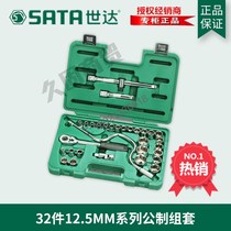 SX Shida toolbox set multi-function combination 32 pieces Dafei 12 5MM series sleeve set 09099