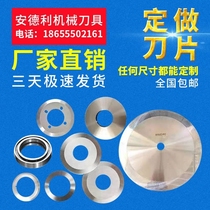 Round blade High speed steel round knife Tungsten steel white steel knife Large round knife Flat round blade Slitting knife Custom custom blade