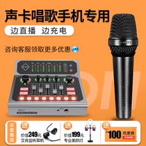 Levitt sound card MX7 mobile phone live singing special equipment full set of usb external free professional sound card set