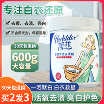 Hoffei bleach powder water white clothes strong washing white yellow whitening agent stain removing artifact reducing agent