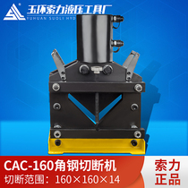 Double circuit large tonnage hydraulic angle steel cutting machine CAC-160 angle iron cutter hydraulic angle steel cutting machine