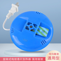 Mosquito mosquito coil electric mosquito repellent insect repellent insect drag wire mosquito repellent heater mosquito killer high-grade atmosphere