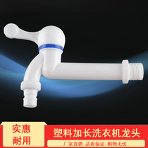 Household plastic single cold washing machine faucet 4 points 6 points quick open plastic in-wall small nozzle mop pool faucet