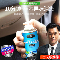 Car servant portable antibacterial deodorant 150ml*3 free spray car cleaning air conditioning odor Gu Tianle recommended