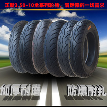 Zhengxin tires 3 50-10 vacuum tires 14*3 5 15*3 5 General Electric Vehicle Motorcycle Scooter Tire