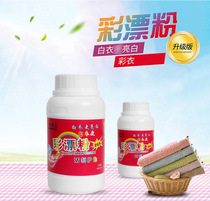 Color bleaching Color white clothing stain removal Yellow whitening reduction clothes live oxygen color bleaching powder (buy one hair three)