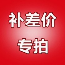 Xin Shijia special auction postage difference self-make-up Thank you for your cooperation