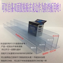 Desktop baffle Anti-drop inverted supermarket shelf partition Office book desk edge transparent fence Bed bottom cover strip