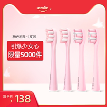 Usmile pink brush head professional white soft brush head limited edition 5000
