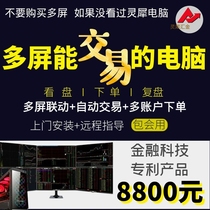 Four-Screen Six Screen Sub-Screen One-machine Multi-Screen Fried Stock Computer Stock Futures Foreign Currency Playground Hand Trader Professional Special