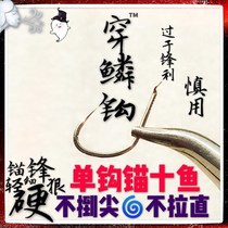 Through the scale hook modified carp hook Black pit special thorns sharp long throw thin crucian carp slip mouth fish fly knock sub-line Ultra-light
