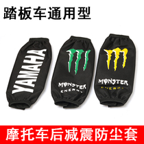 Suitable for light riding Suzuki scooter modified UU125 UY125 shock absorber dust cover shock absorber cover