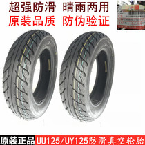 Applicable to Suzuki UU125 UY125 anti-skid rear tires Lotto 110T pedal motorcycle vacuum front and rear tires