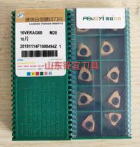 Chengdu Fengyi thread blade vertical 60 degree thread 16VERAG60-M20