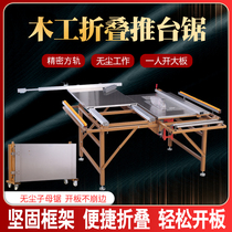 Woodworking bench saw multifunctional all-in-one machine dust-free primary and secondary saw bench precision rail push table saw folding saw table