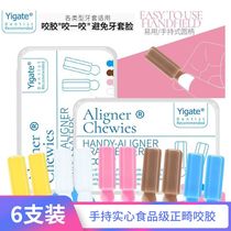 Orthodontic bite rubber medicine implicit stealth dental face grinding teeth correction era angel handheld biting stick * 6