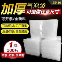 Bubble bag 25*30cm100 new material bubble bag thick shockproof packaging film bag wholesale foam bag customized